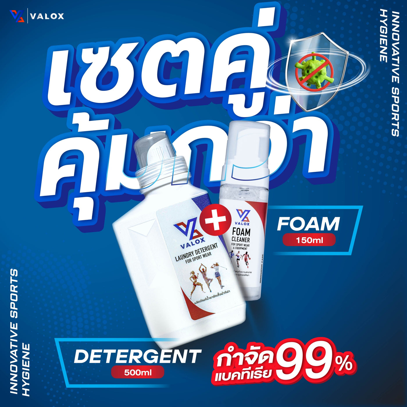 Valox Sport Detergent & Foam Set (ชุดผลิตภัณฑ์ทำความสะอาดชุดกีฬาและรองเท้ากีฬา)