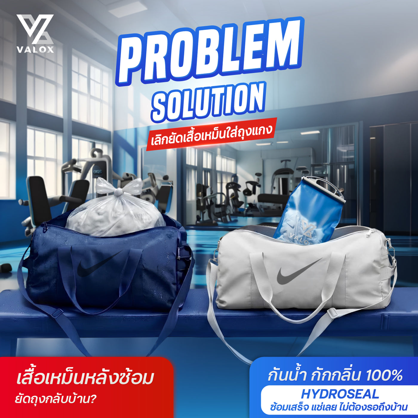 VALOX HYDROSEAL ถุงซักพกพากันน้ำ TPU