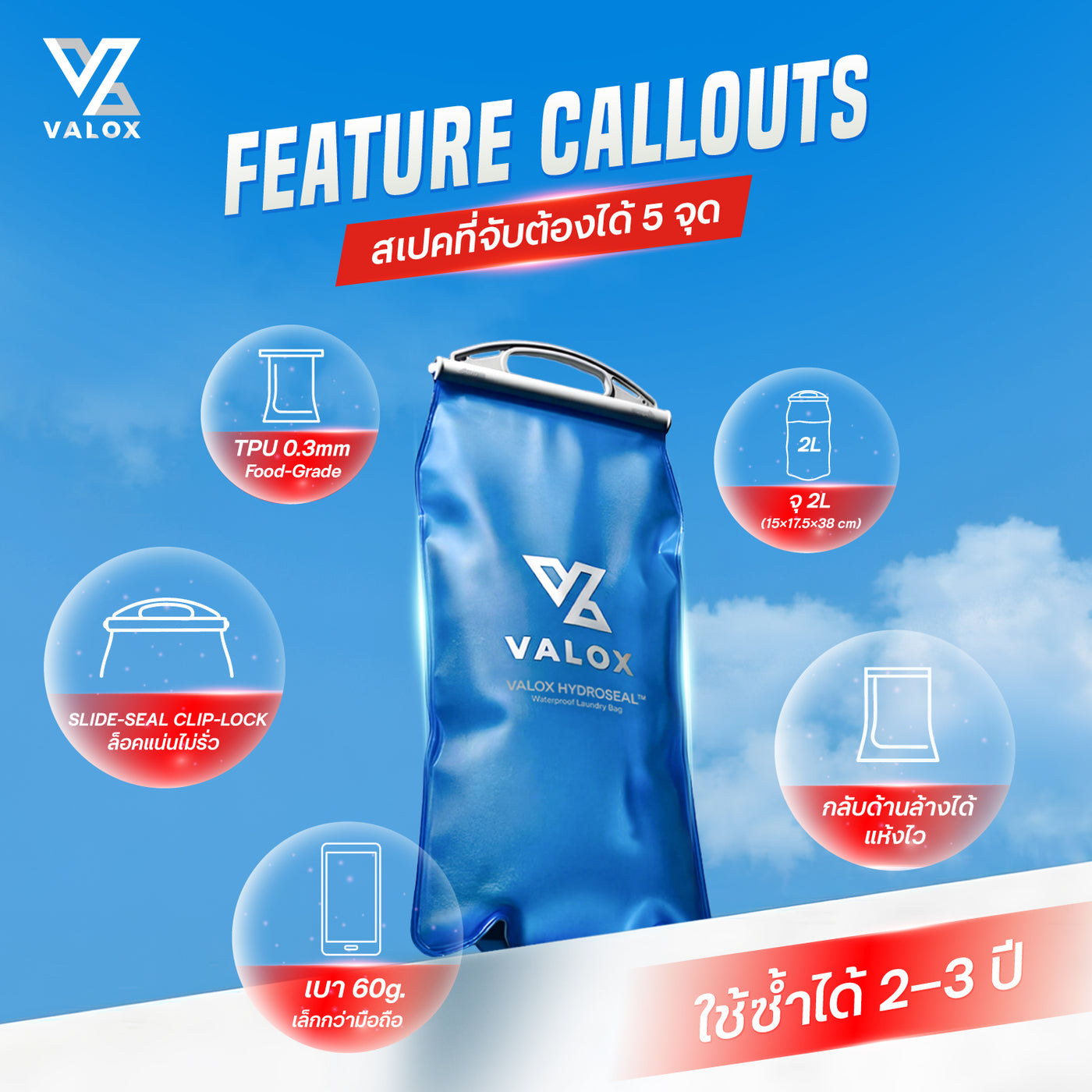 VALOX HYDROSEAL ถุงซักพกพากันน้ำ TPU