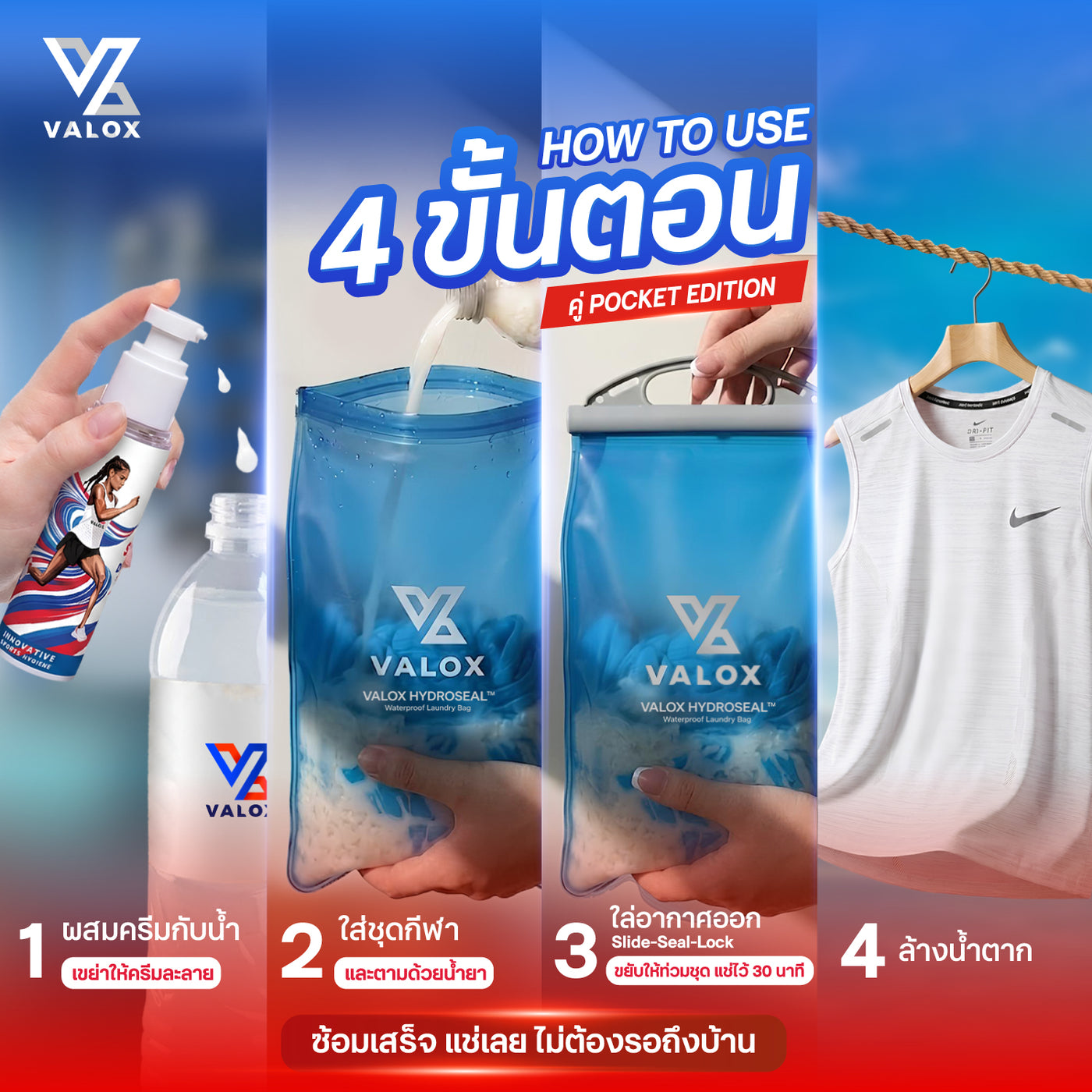 VALOX HYDROSEAL ถุงซักพกพากันน้ำ TPU