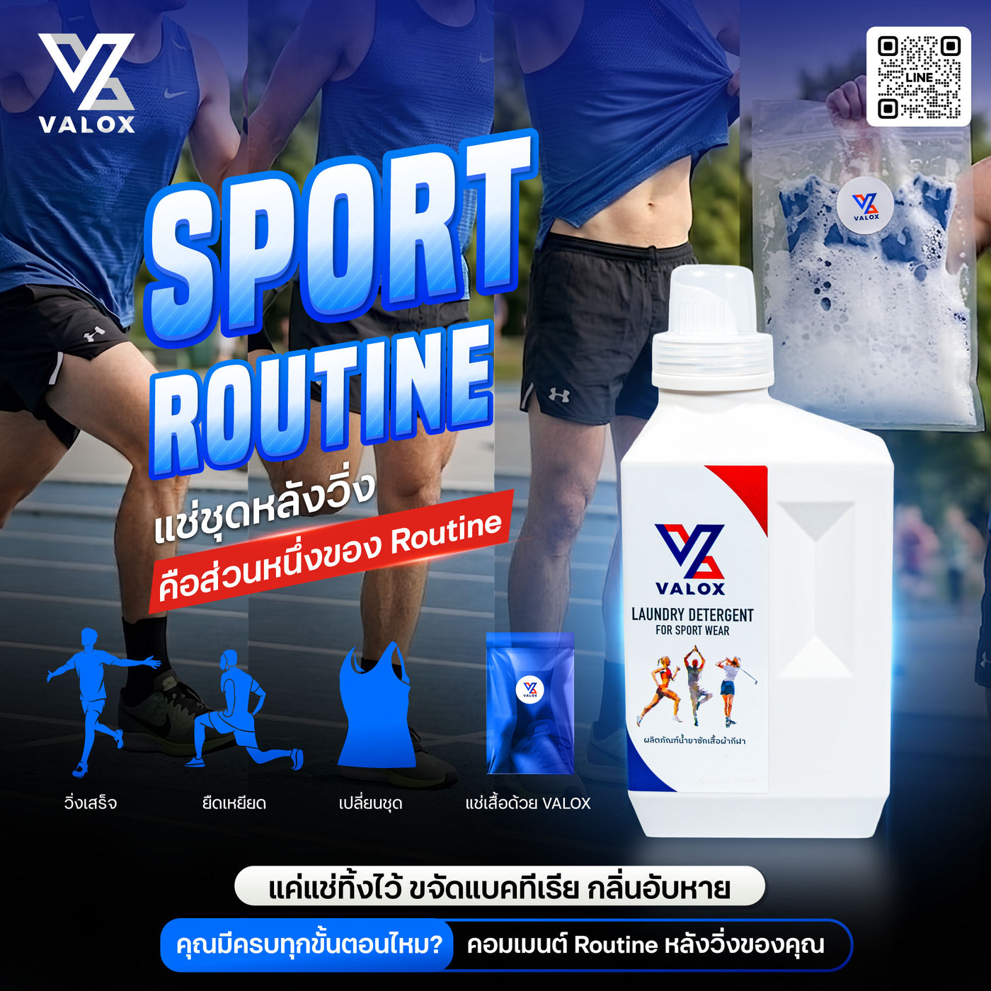 VALOX น้ำยาซักชุดกีฬา ขจัดกลิ่นอับเหงื่อ สูตรเข้มข้น 1000ml
