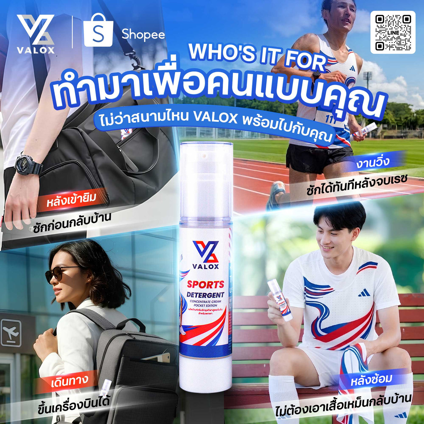 Valox Pocket Edition ครีมซักชุดกีฬา ขจัดกลิ่นอับเหงื่อ สูตรเข้มข้น แบบพกพา ขนาด 50ml