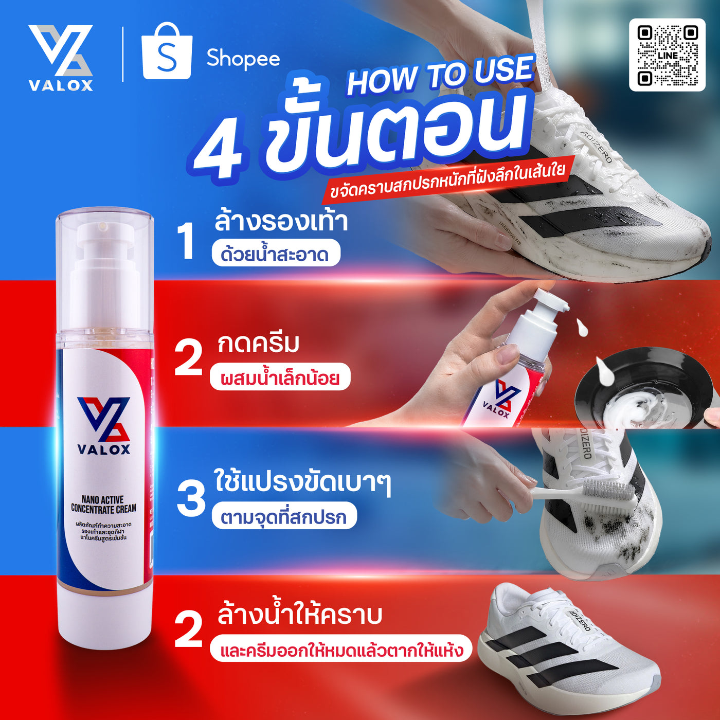Valox Nano Active Cream ผลิตภัณฑ์ทำความสะอาดรองเท้า สูตรนาโนเข้มข้น  ขจัดคราบสกปรกหนัก ขนาด 100ml.