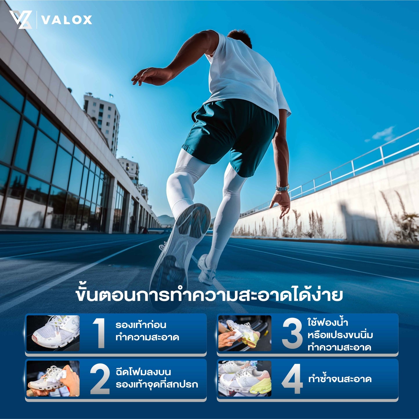 VALOX Foam Cleaner โฟมทำความสะอาดรองเท้า ไม่ต้องใช้น้ำ กำจัดเชื้อแบคทีเรีย สำหรับรองและอุปกรณ์กีฬา