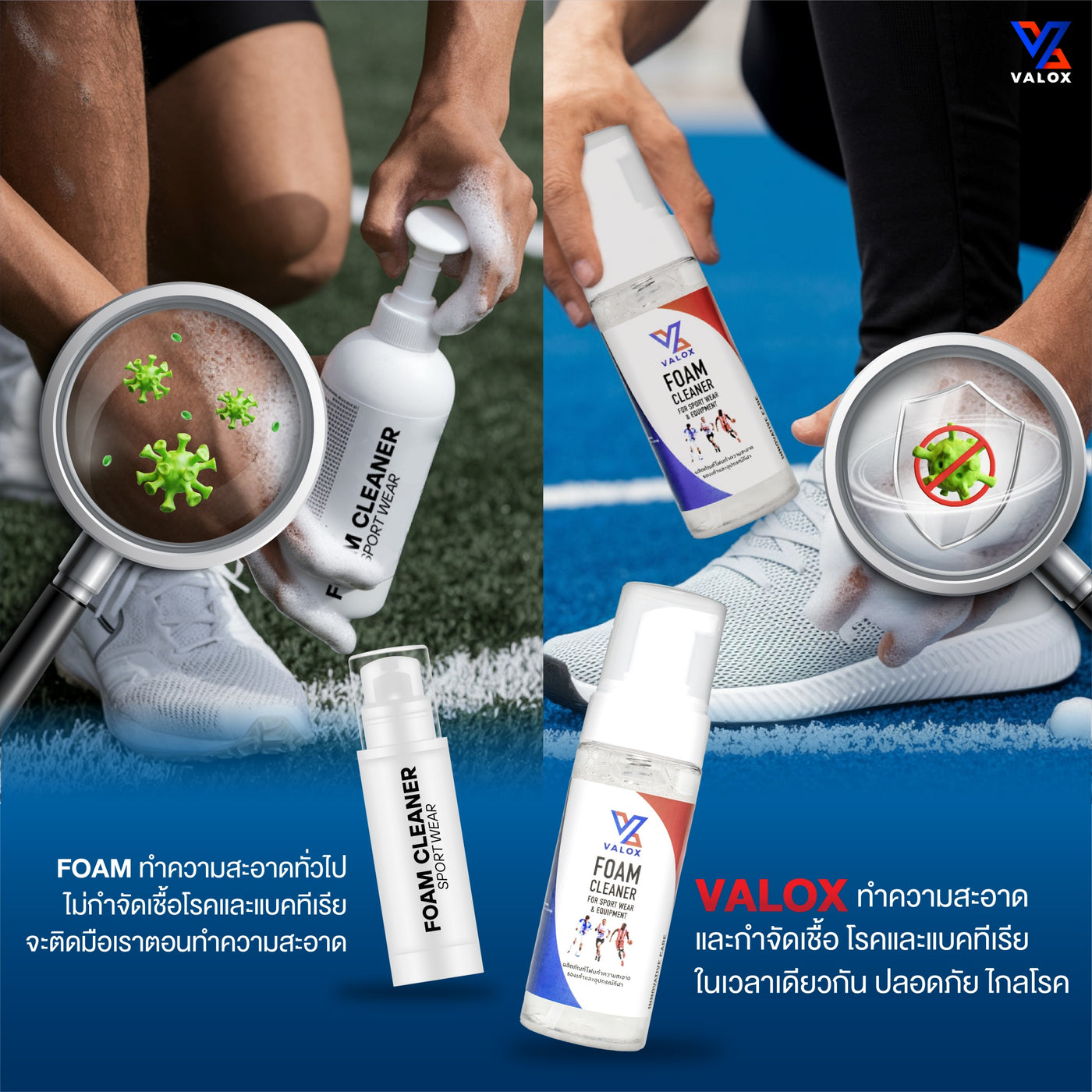 VALOX Foam Cleaner โฟมทำความสะอาดรองเท้า ไม่ต้องใช้น้ำ กำจัดเชื้อแบคทีเรีย