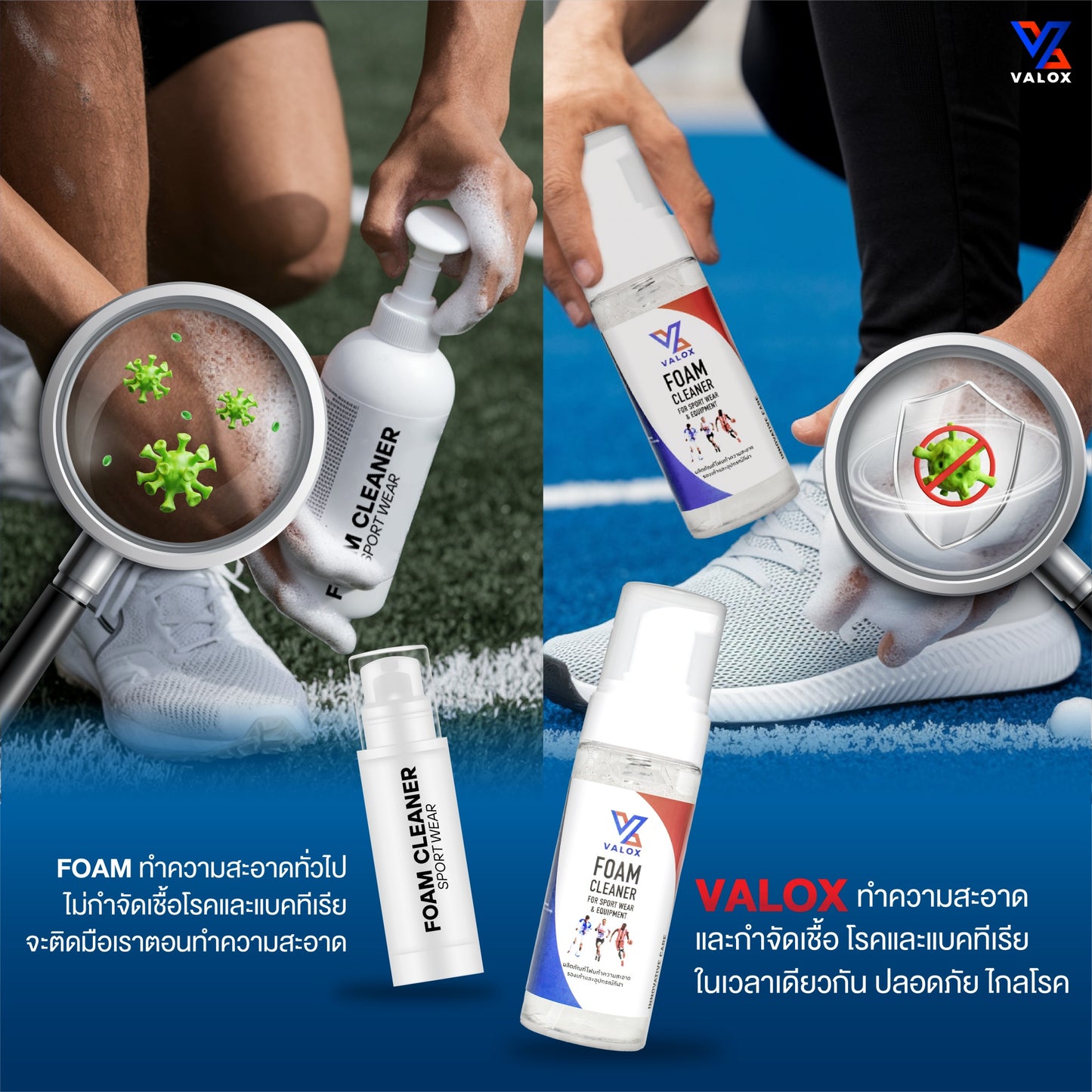 VALOX Foam Cleaner โฟมทำความสะอาดรองเท้า ไม่ต้องใช้น้ำ กำจัดเชื้อแบคทีเรีย สำหรับรองและอุปกรณ์กีฬา