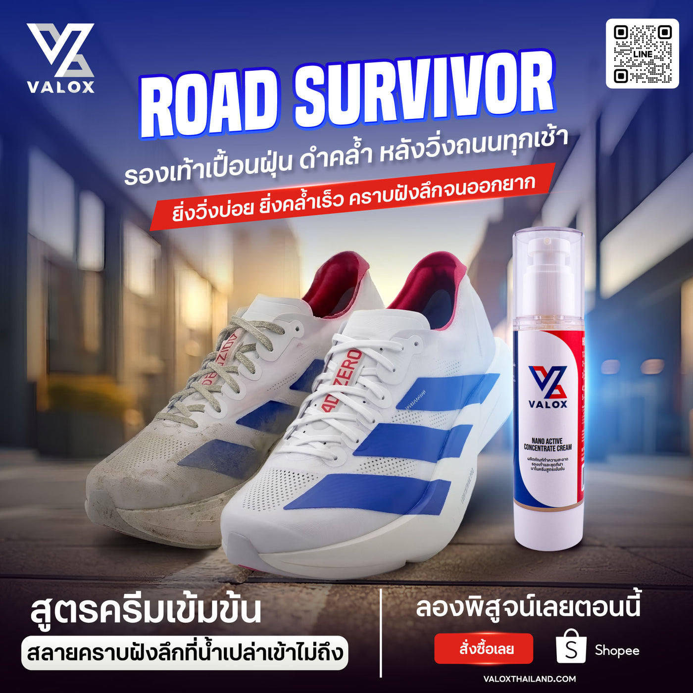 Valox Nano Active Cream ผลิตภัณฑ์ทำความสะอาดรองเท้า สูตรนาโนเข้มข้น  ขจัดคราบสกปรกหนัก ขนาด 100ml.