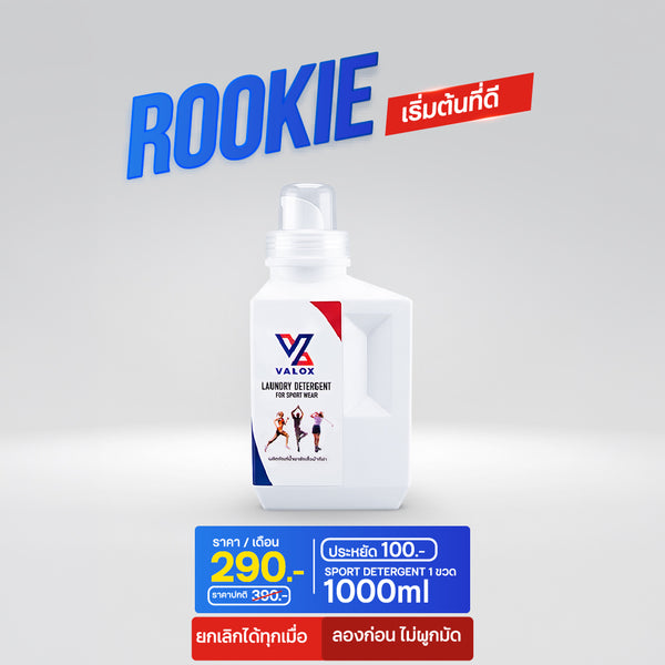 แพ็กเกจ VALOX ROOKIE