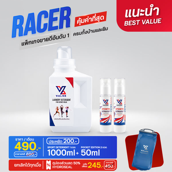 แพ็กเกจ VALOX RACER ★